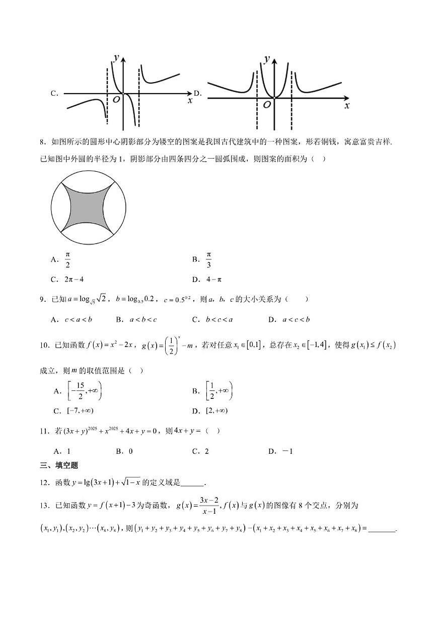 吉林省白山市第二中学2025-2026学年高一上学期第三次质量检测数学试卷（含答案）第2页