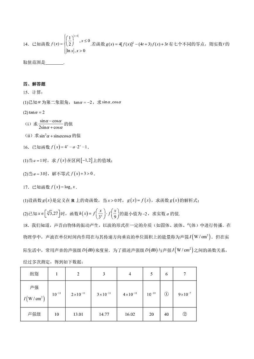 吉林省白山市第二中学2025-2026学年高一上学期第三次质量检测数学试卷（含答案）第3页