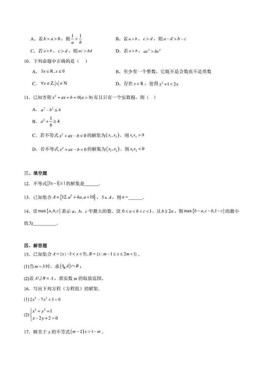 贵州省遵义市第二十一中学2025-2026学年高一上学期第一次阶段性考试数学试卷（含答案）第2页
