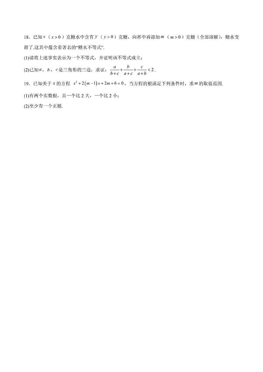 贵州省遵义市第二十一中学2025-2026学年高一上学期第一次阶段性考试数学试卷（含答案）第3页