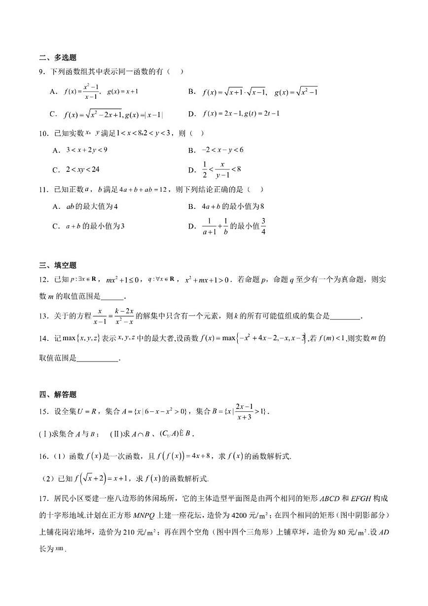 贵州省遵义市第四中学2025-2026学年高一上学期第一次阶段性测试数学试卷（含答案）第2页