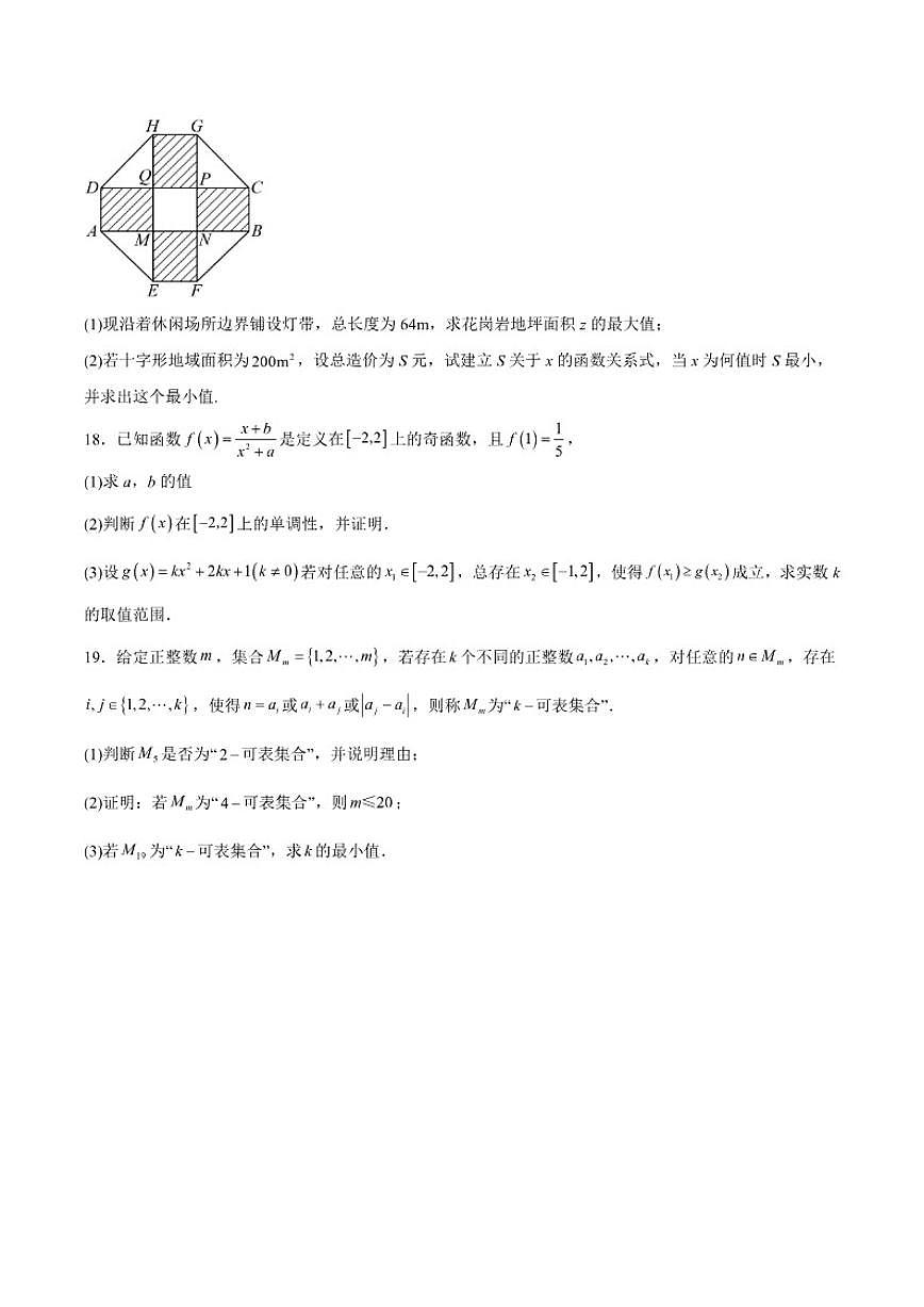 贵州省遵义市第四中学2025-2026学年高一上学期第一次阶段性测试数学试卷（含答案）第3页