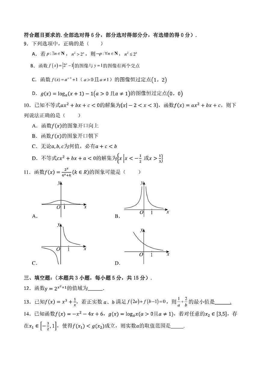 宁夏回族自治区石嘴山市2025-2026学年高一上学期期中考试数学试卷（含答案）第2页