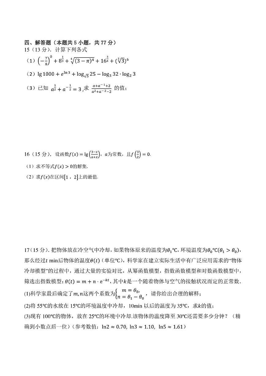 宁夏回族自治区石嘴山市2025-2026学年高一上学期期中考试数学试卷（含答案）第3页
