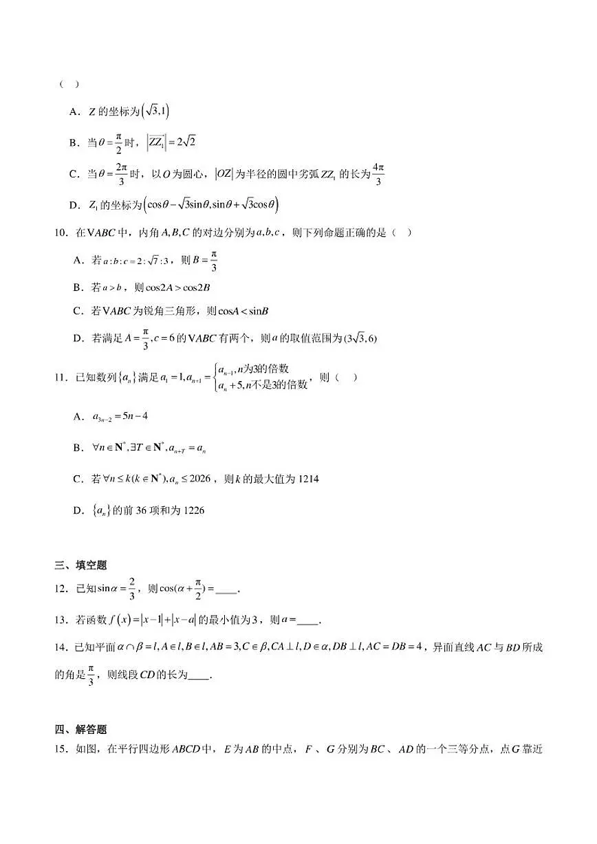 江西省萍乡市2026届高三上学期期中考试数学试卷（含答案）第2页