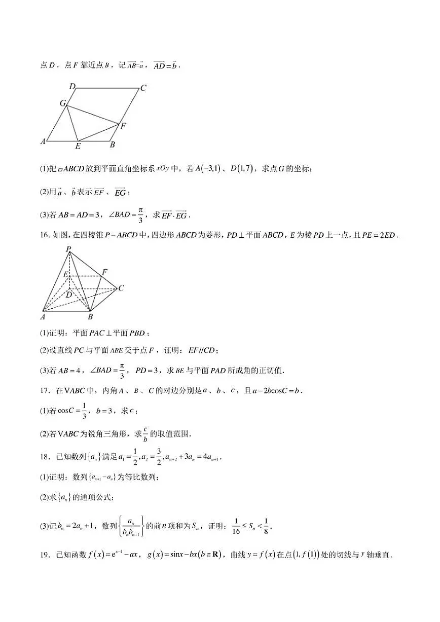江西省萍乡市2026届高三上学期期中考试数学试卷（含答案）第3页