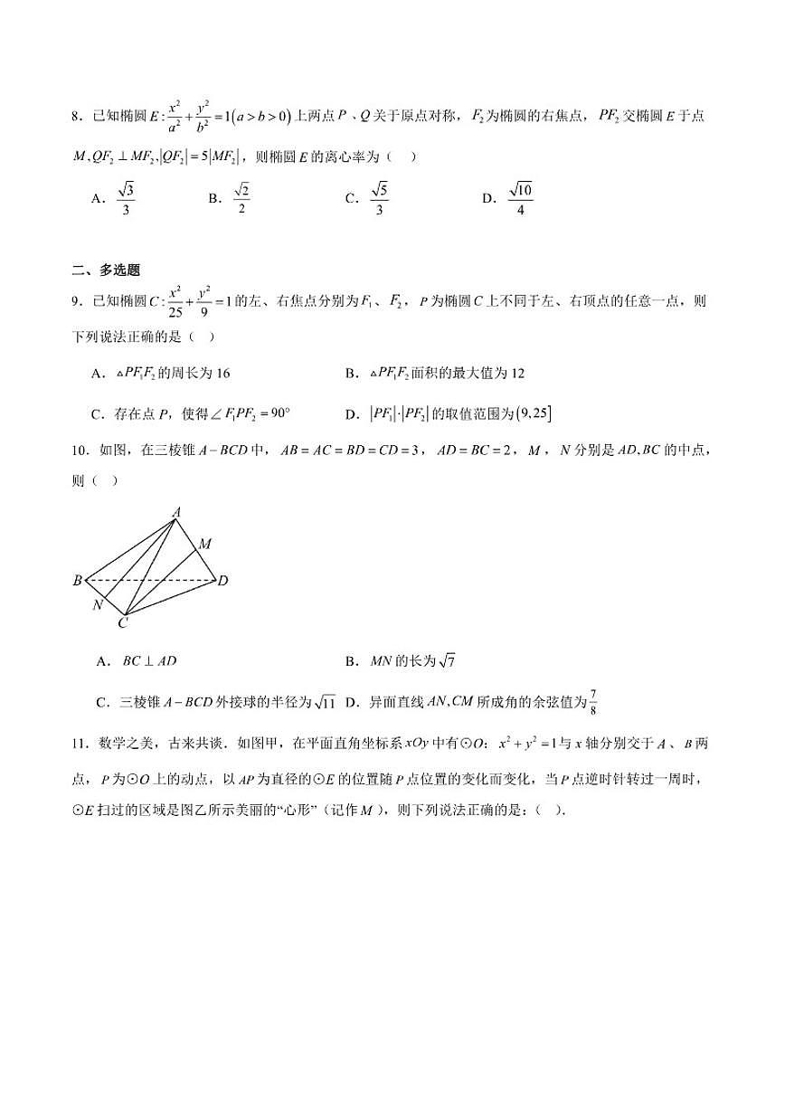 四川省达州市第一中学校2025-2026学年高二上学期第二次月考数学试卷（含答案）第2页