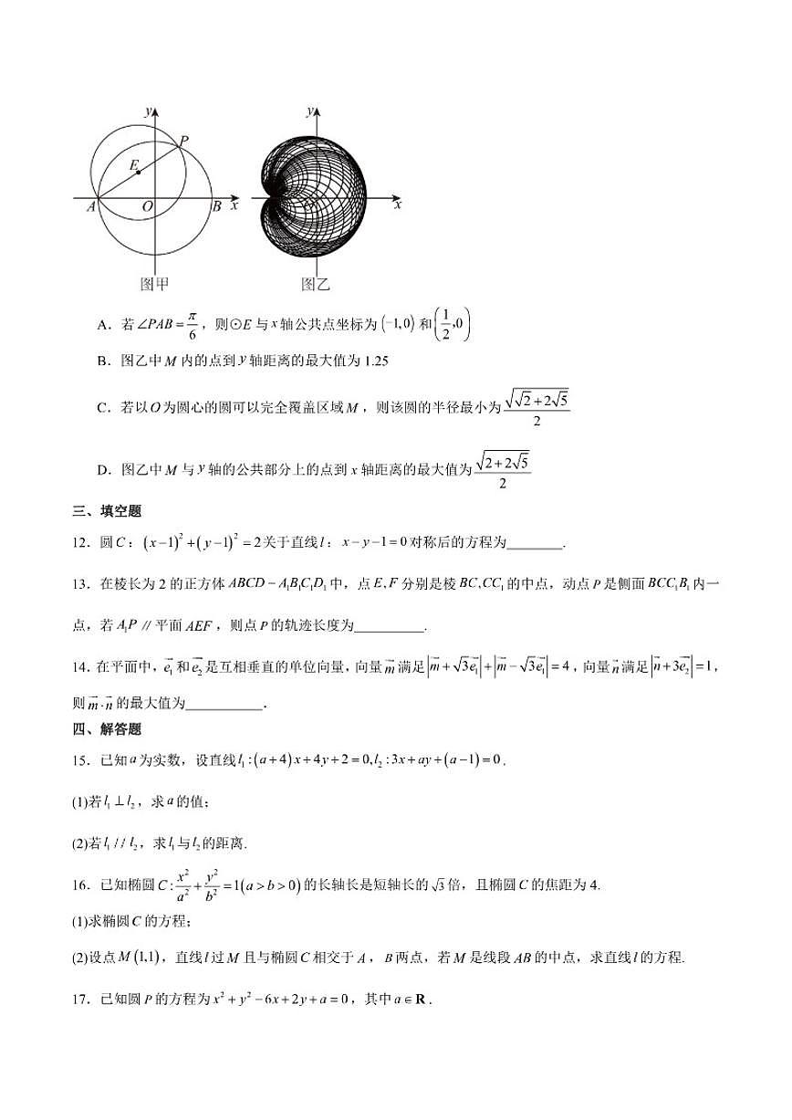 四川省达州市第一中学校2025-2026学年高二上学期第二次月考数学试卷（含答案）第3页