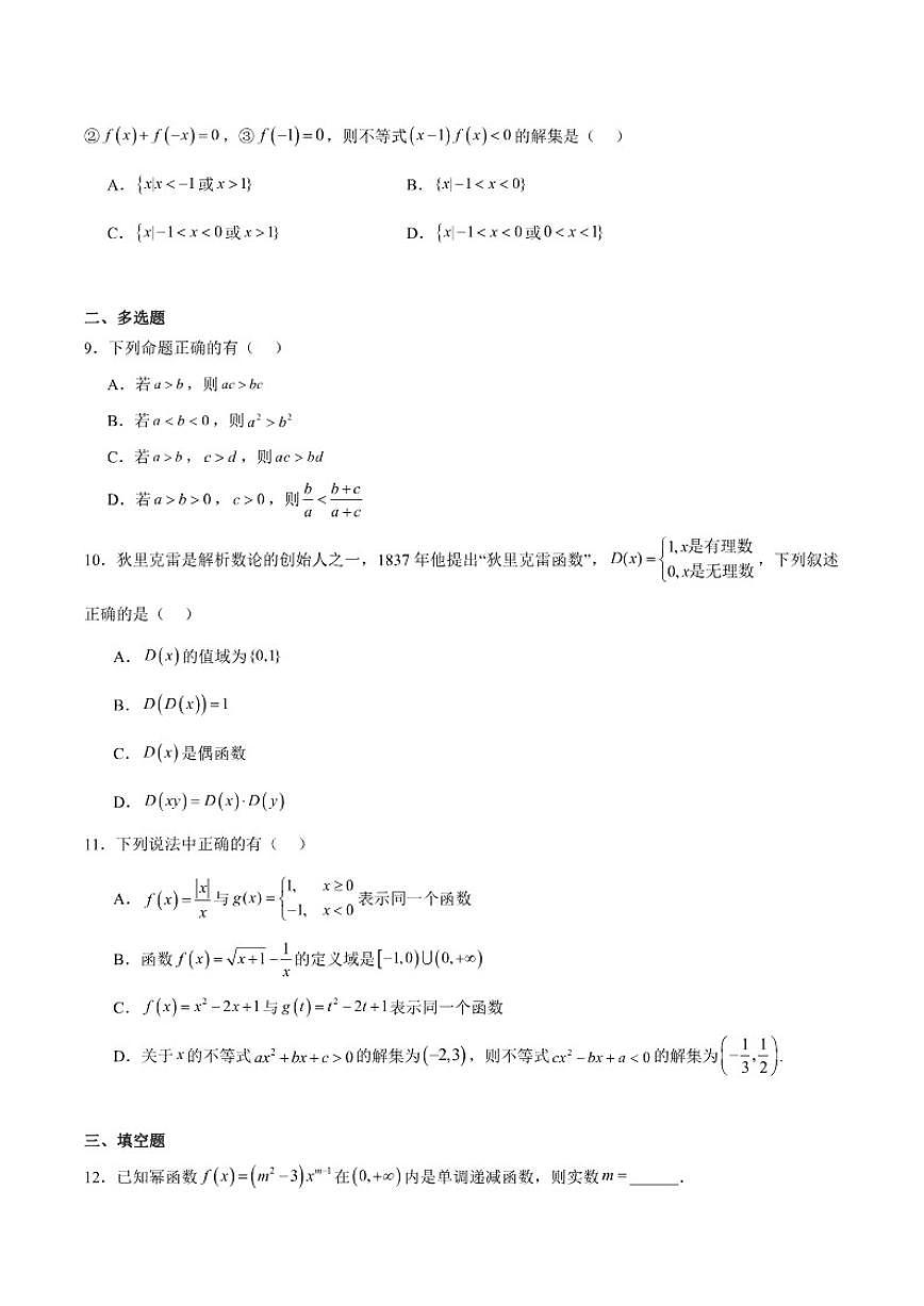 广西壮族自治区柳州市2025-2026学年高一上学期12月月考数学试卷（含答案）第2页