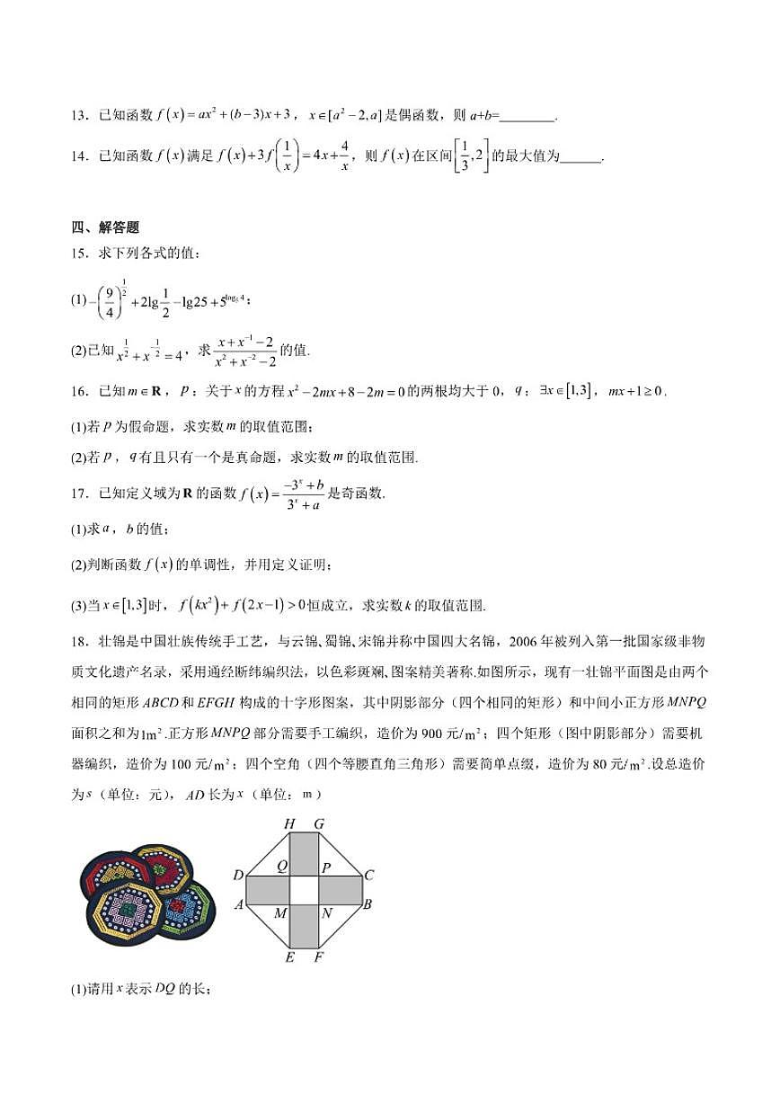 广西壮族自治区柳州市2025-2026学年高一上学期12月月考数学试卷（含答案）第3页