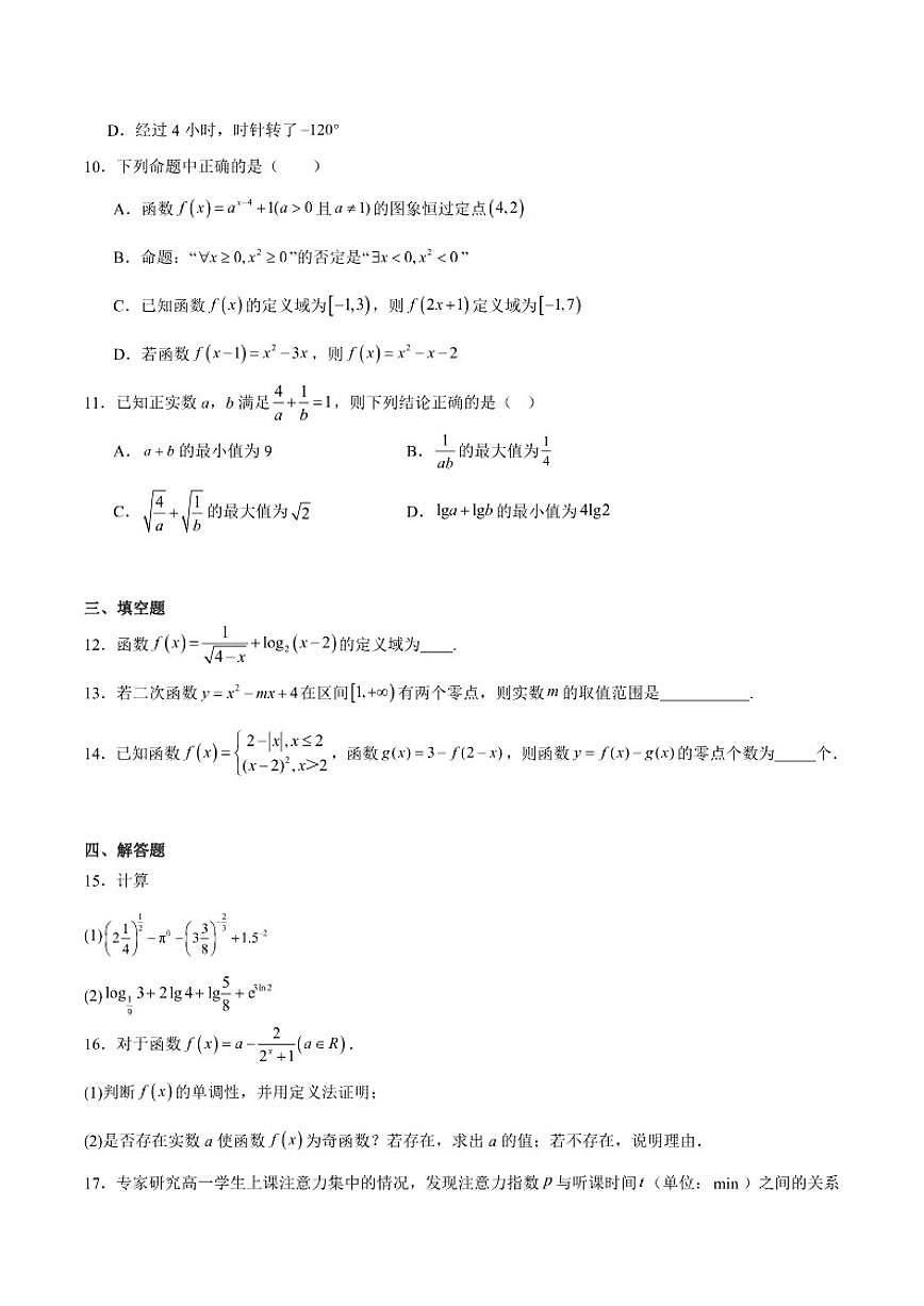 广西壮族自治区来宾市武宣县中学2025-2026学年高一上学期12月月考数学试卷（含答案）第2页