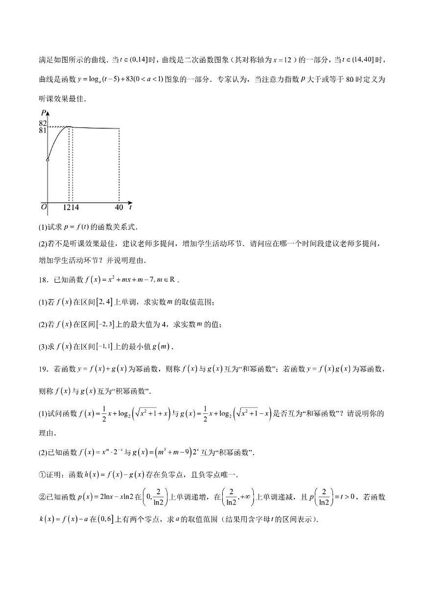 广西壮族自治区来宾市武宣县中学2025-2026学年高一上学期12月月考数学试卷（含答案）第3页