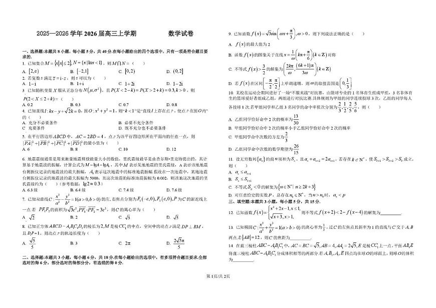 江西省宜春中学2025-2026学年高三上学期12月诊断考试数学试题（含答案）第1页