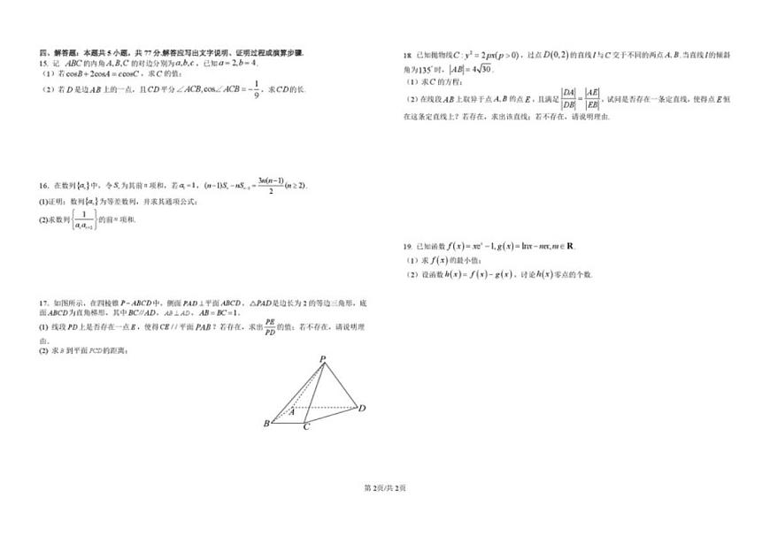 江西省宜春中学2025-2026学年高三上学期12月诊断考试数学试题（含答案）第2页