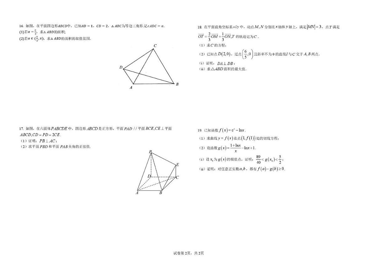 江西省宜春中学2025-2026学年高三上学期第5次周练数学试卷_(含答案_)第2页