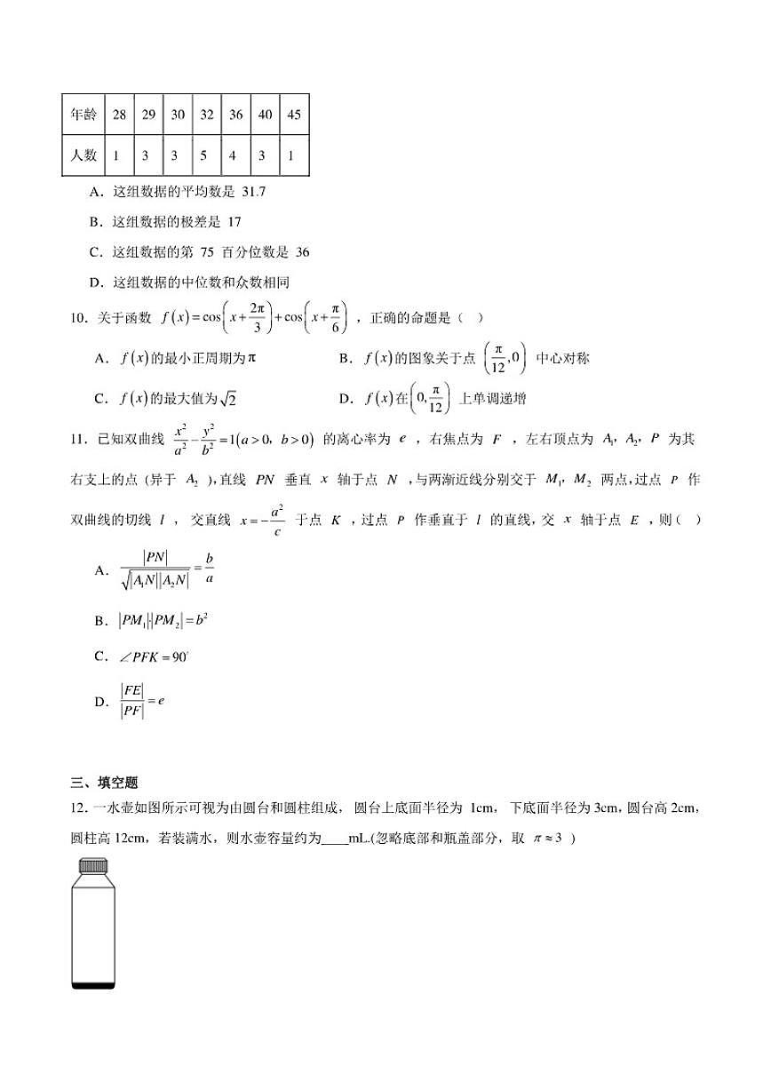 重庆市2026届高三上学期12月高考模拟调研考试（二）数学试卷（含答案）第2页
