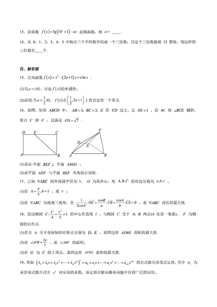 重庆市2026届高三上学期12月高考模拟调研考试（二）数学试卷（含答案）第3页