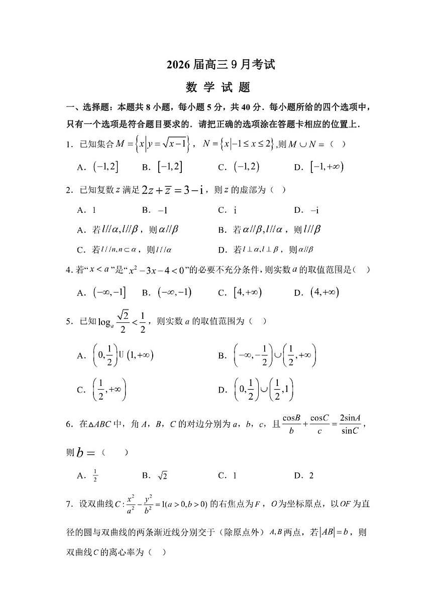 海南省海口市第一中学2025-2026学年高三上学期9月月考数学试题第1页