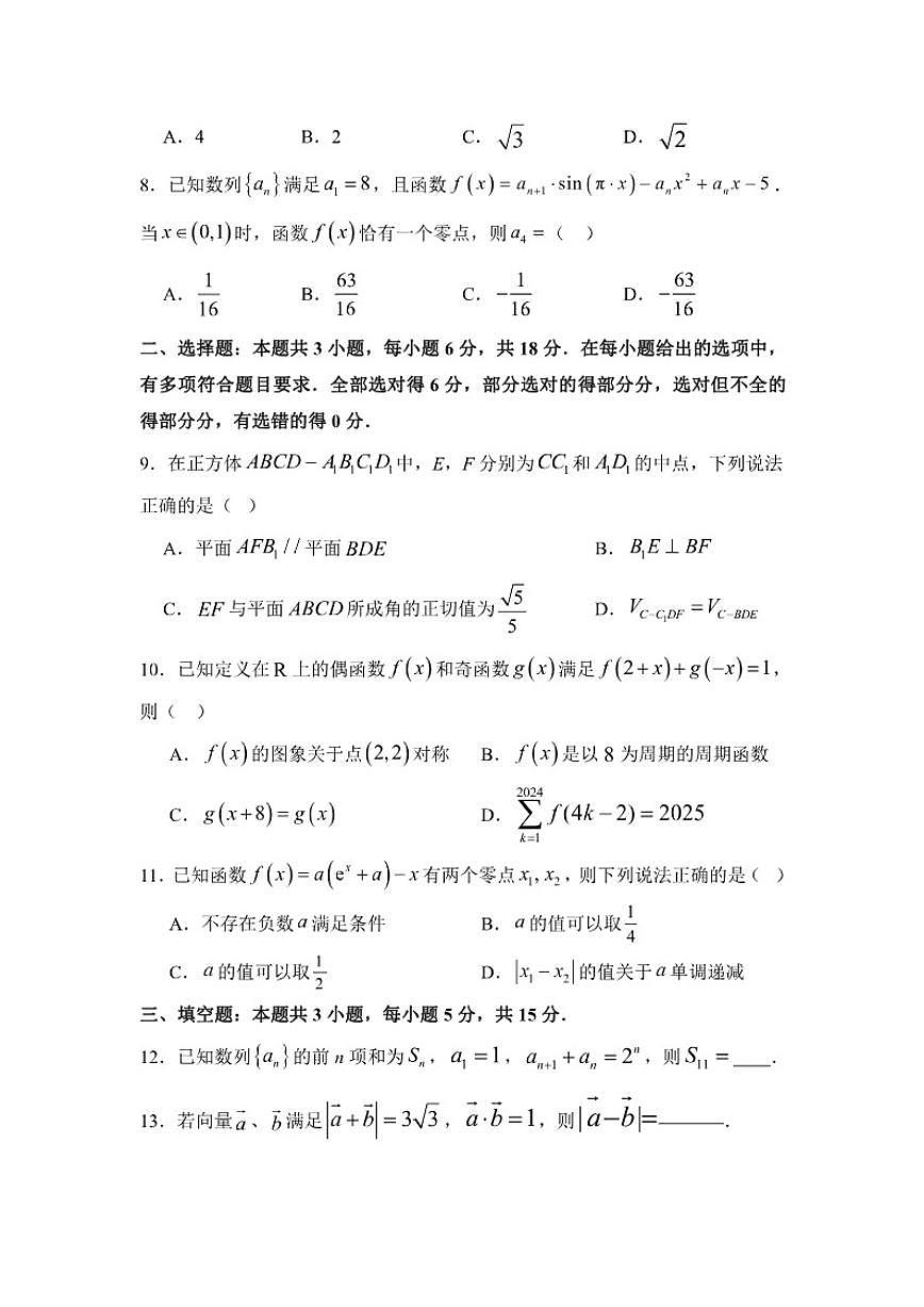 海南省海口市第一中学2025-2026学年高三上学期9月月考数学试题第2页