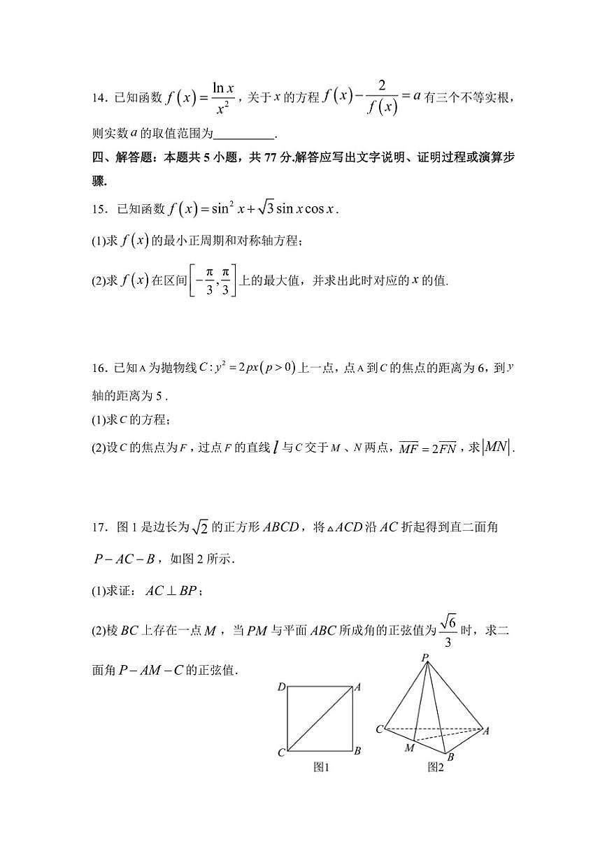 海南省海口市第一中学2025-2026学年高三上学期9月月考数学试题第3页