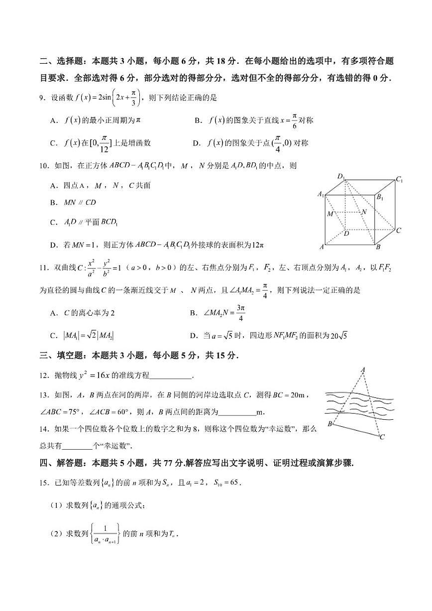 海南省海口市第一中学2025-2026学年高三上学期摸底数学试题第2页