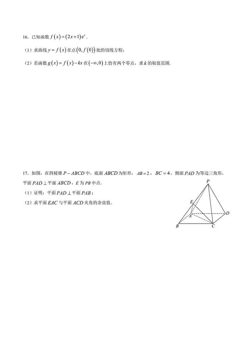 海南省海口市第一中学2025-2026学年高三上学期摸底数学试题第3页