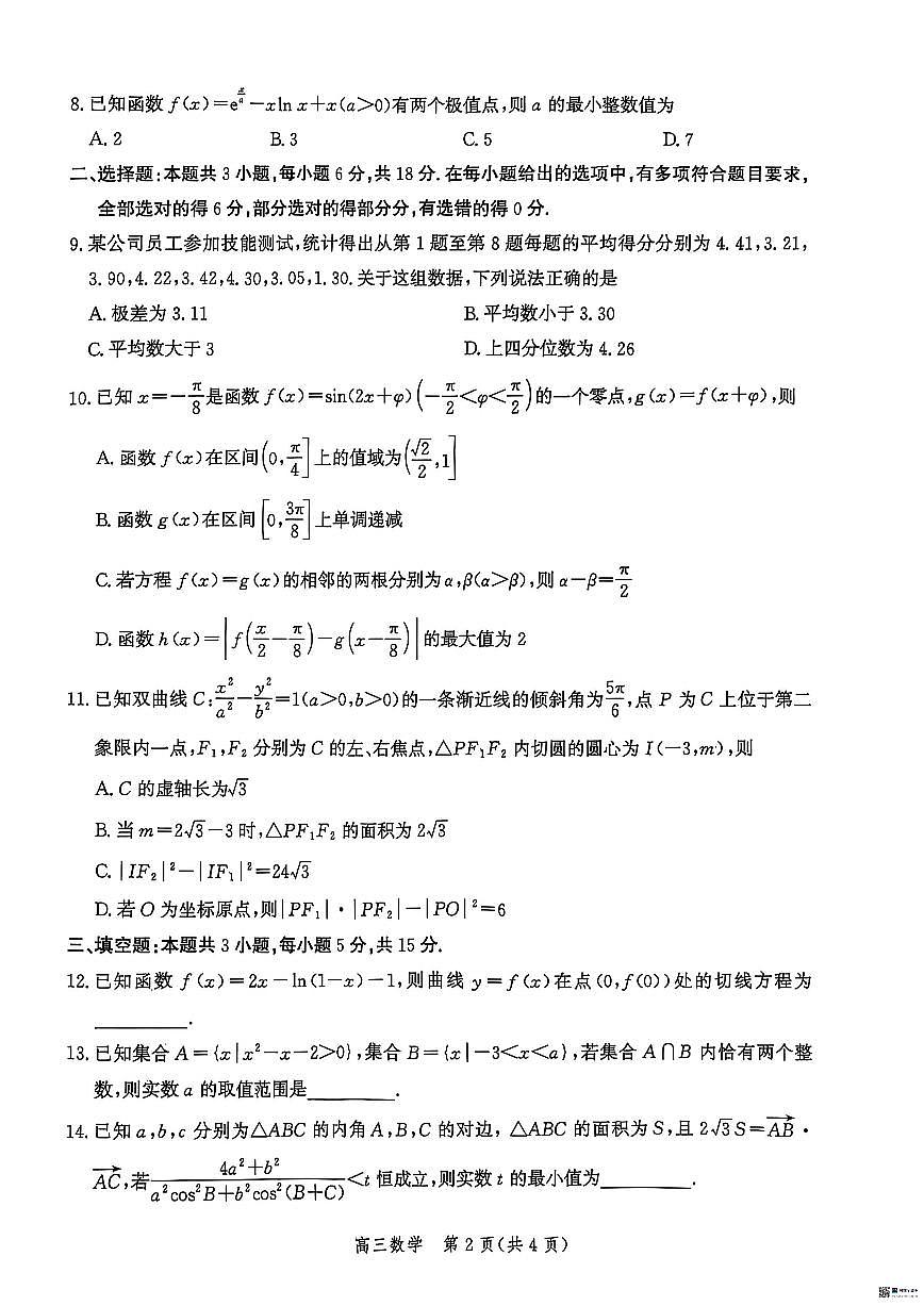 河北省沧州市2025-2026学年高三上学期12月月考数学试题（含答案）第2页