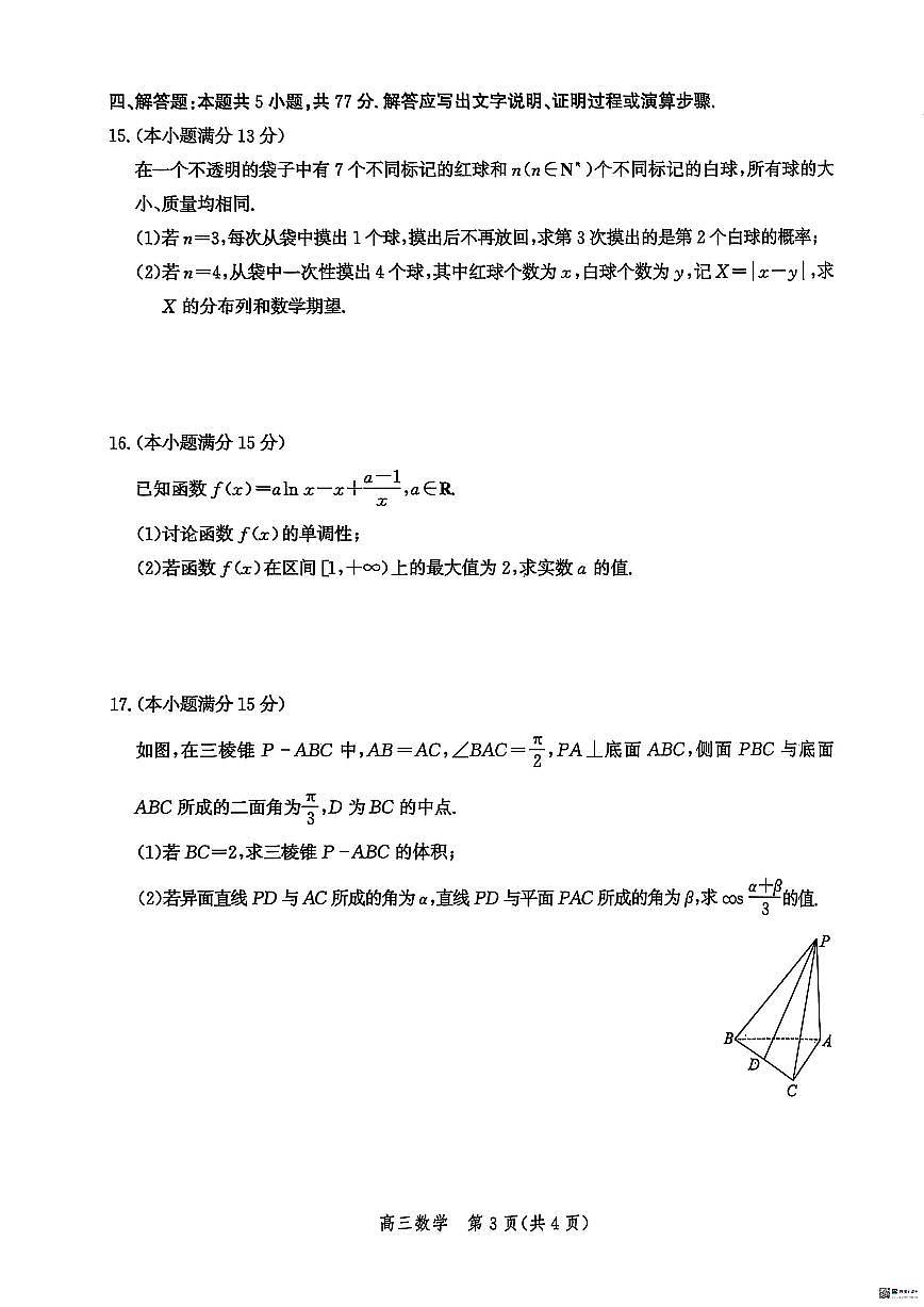河北省沧州市2025-2026学年高三上学期12月月考数学试题（含答案）第3页