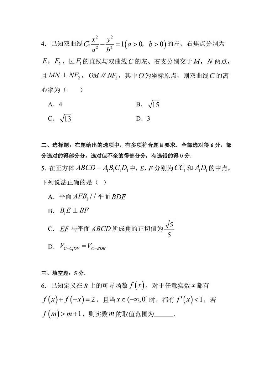 海南省海口市第一中学2025-2026学年高三上学期10月诊断数学试题第2页