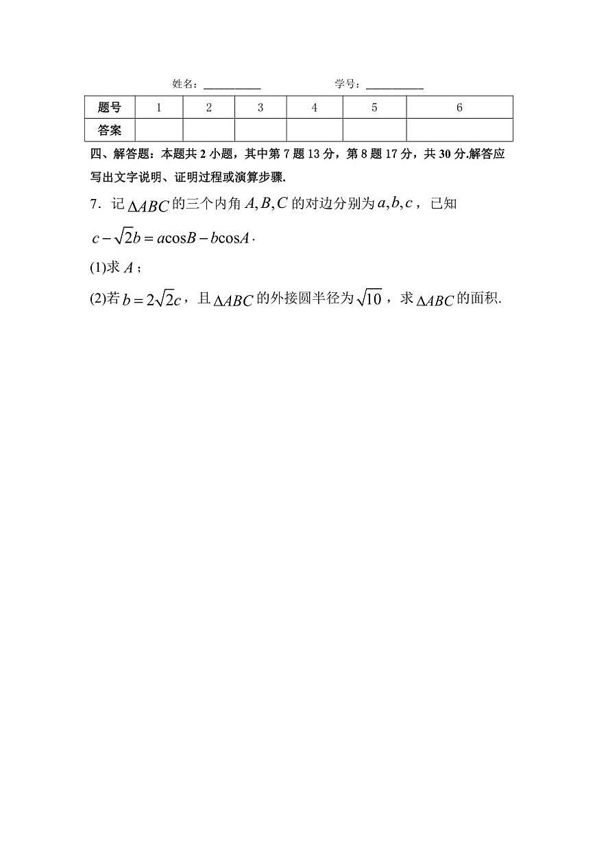 海南省海口市第一中学2025-2026学年高三上学期10月诊断数学试题第3页