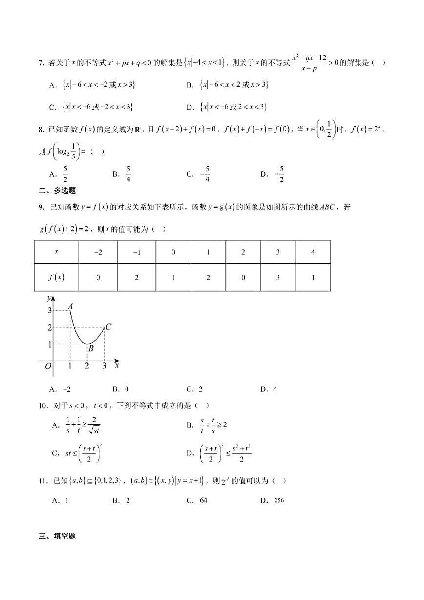辽宁省名校联盟2025-2026学年高一上学期12月联合考试数学试卷（含答案）第2页
