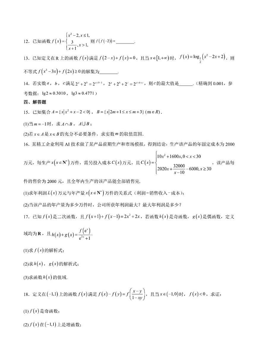 辽宁省名校联盟2025-2026学年高一上学期12月联合考试数学试卷（含答案）第3页