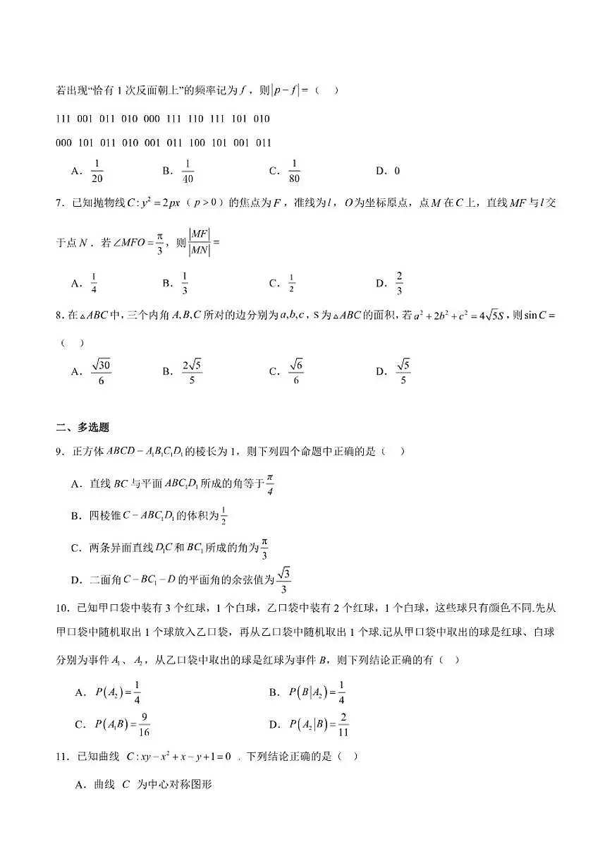 福建省福州第三中学2026届高三上学期第六次质量检测数学试卷（含答案）第2页
