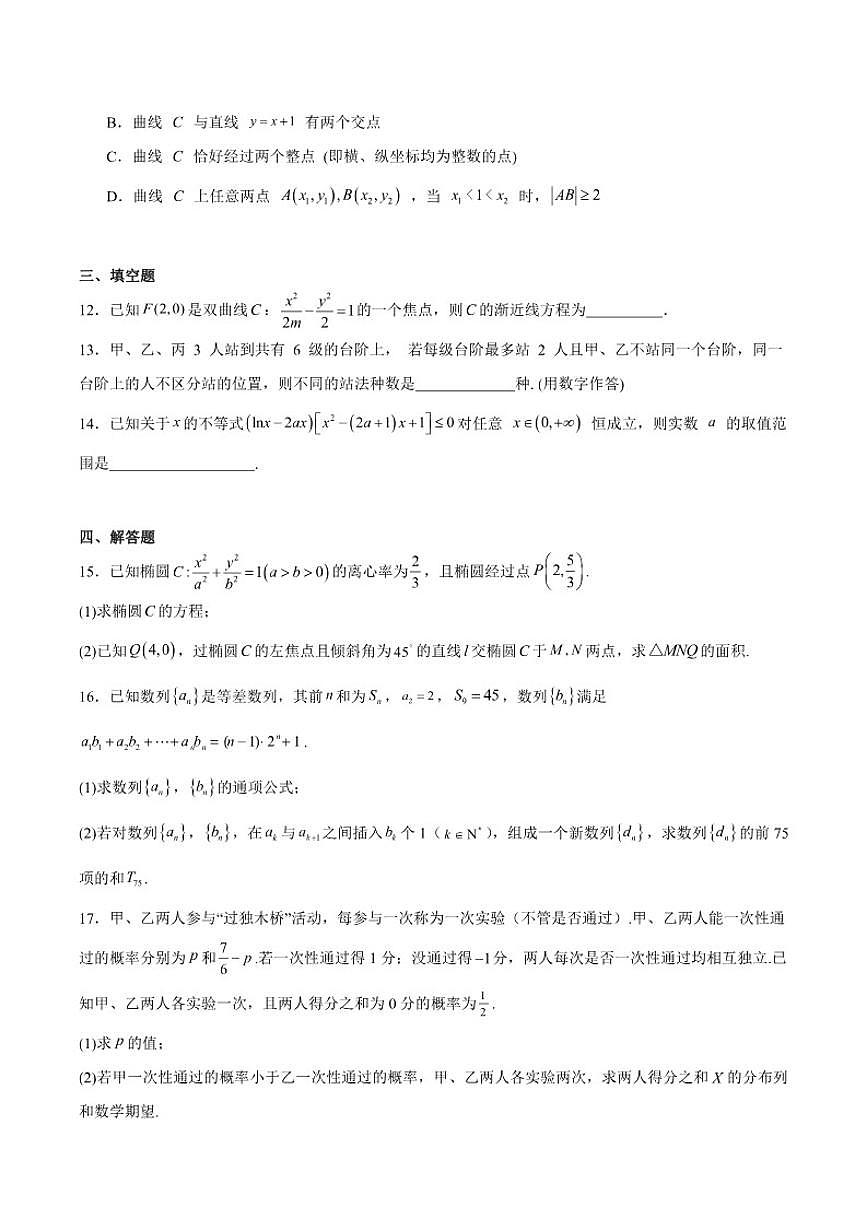 福建省福州第三中学2026届高三上学期第六次质量检测数学试卷（含答案）第3页