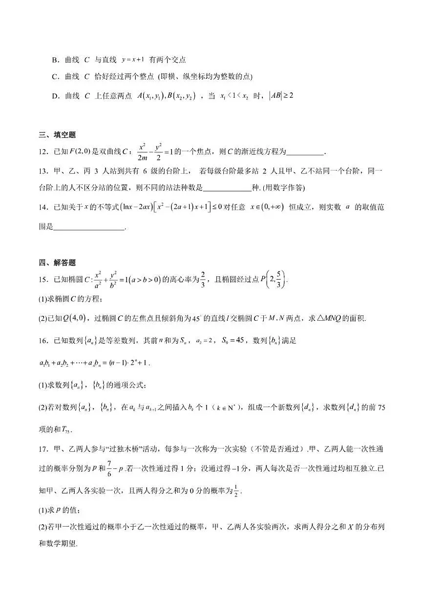 福建省福州第三中学2026届高三上学期第六次质量检测数学试卷（含答案）第3页