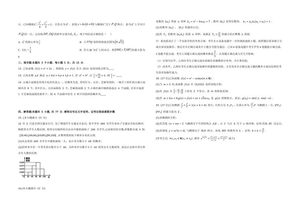 甘肃省陇南市西和县部分学校2025-2026学年高三上学期12月月考数学试题（含答案）第2页