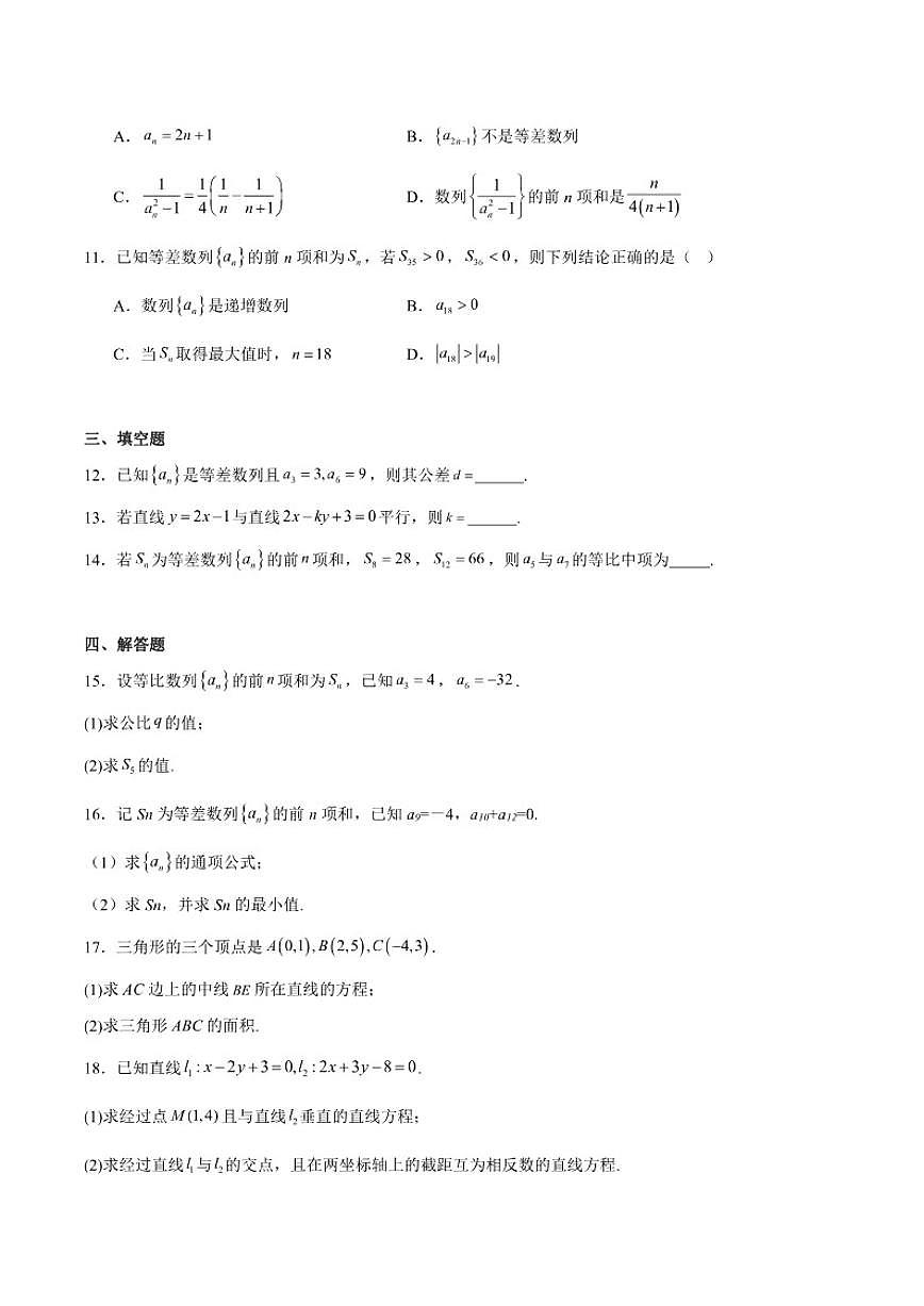 甘肃省张掖市临泽县第一中学2025-2026学年高二上学期期中考试数学试卷（含答案）第2页