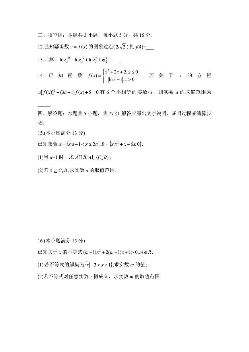 湖南省长沙市天心区长沙市长郡中学2025-2026学年高一上学期12月学情检测数学试题_(含解析_)第3页