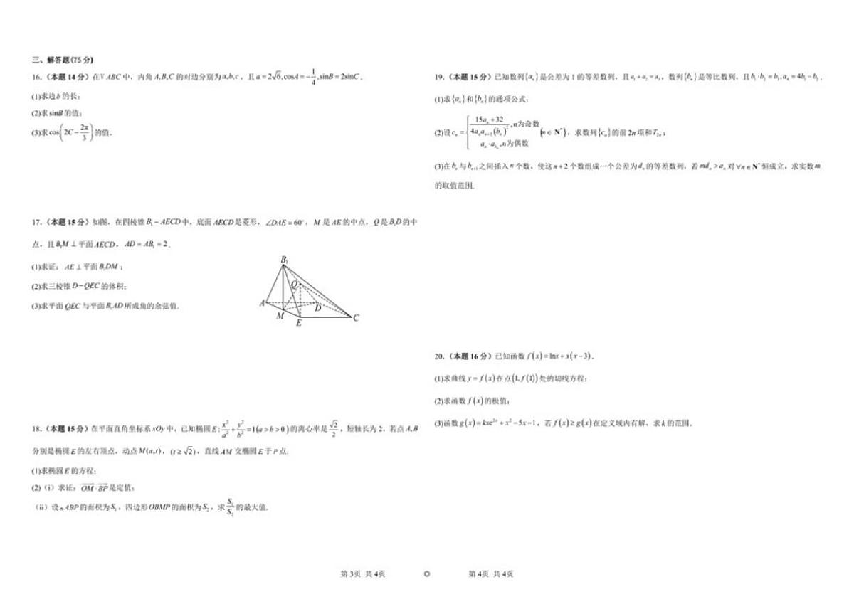 天津市汇文中学2025-2026学年高三上学期第二次月考数学试题_(含答案_)第2页