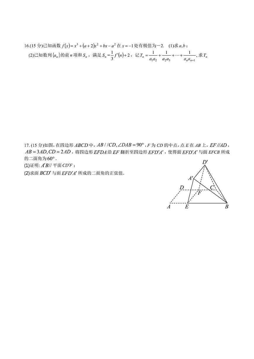 江苏省无锡市江阴市三校联考2025-2026学年高三上学期12月月考数学试题（含答案）第3页