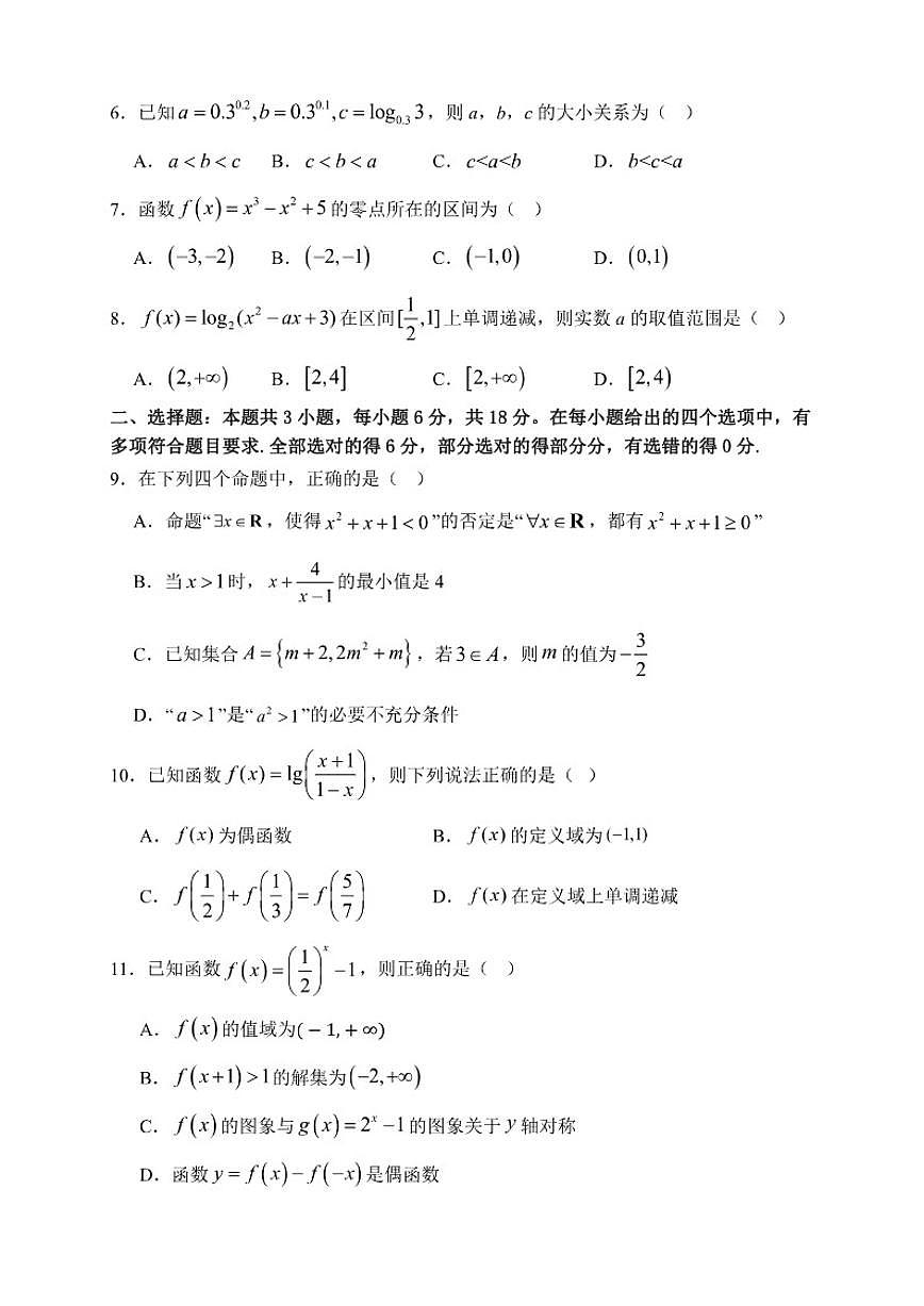 内蒙古自治区通辽市第一中学2025-2026学年高一上学期第二次月考（12月）数学试题（含答案）第2页
