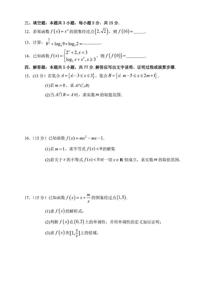 内蒙古自治区通辽市第一中学2025-2026学年高一上学期第二次月考（12月）数学试题（含答案）第3页