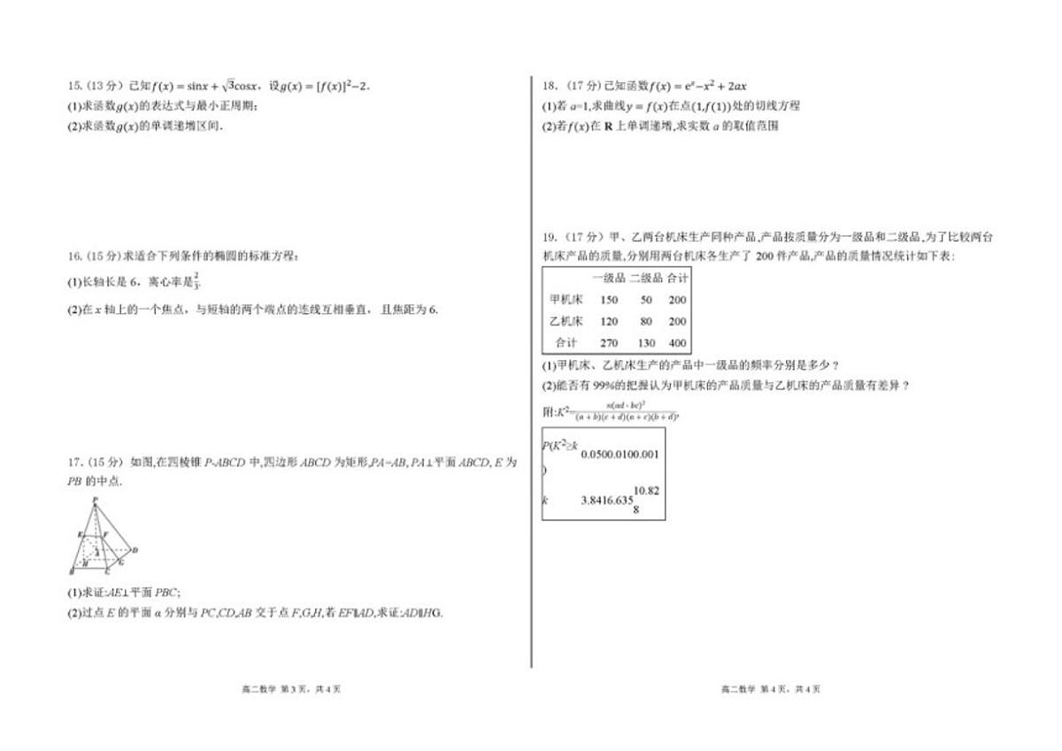 甘肃省定西市通渭县第三中学2024-2025学年高二下学期期末检测数学（含答案）第2页