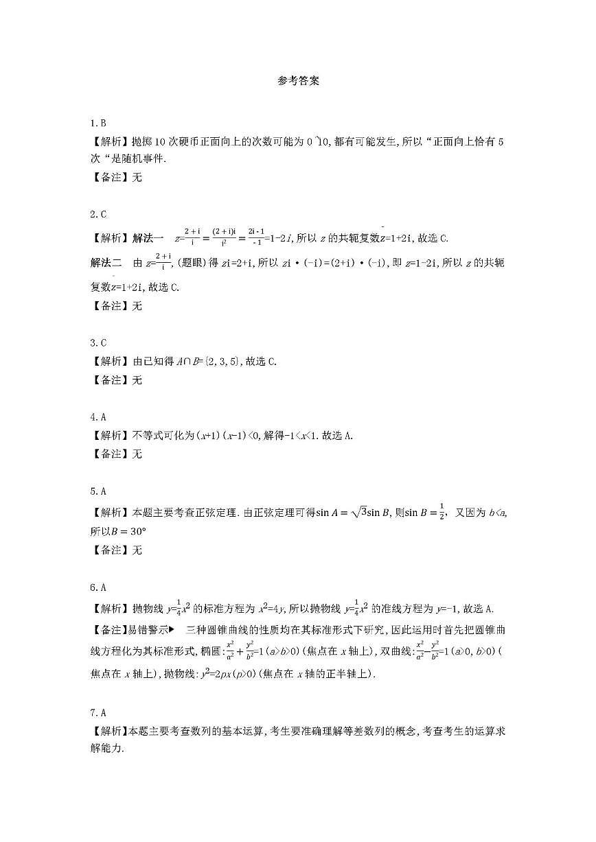甘肃省定西市通渭县第三中学2024-2025学年高二下学期期末检测数学（含答案）第3页