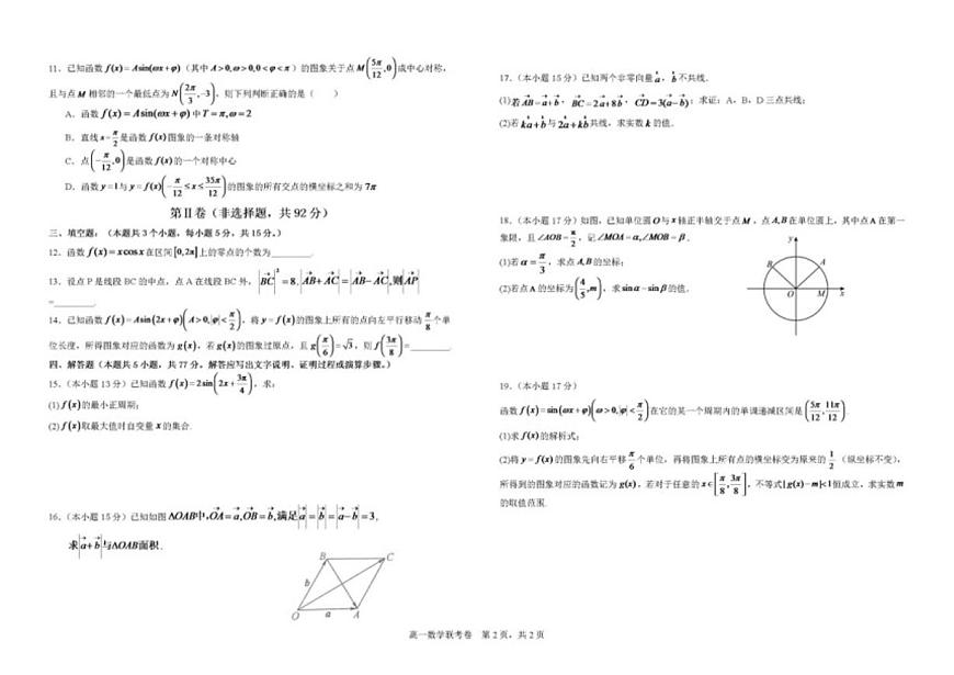 江西省上饶市民校考试联盟2024-2025学年高一下学期阶段测试（三）数学试题（含答案）第2页