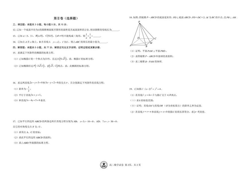 江西省上饶市民校考试联盟2025-2026学年高二上学期阶段测试（一）数学试题（含答案）第2页