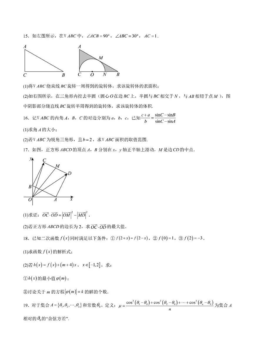 湖南省邵阳市“八校联盟”2025-2026学年高一上学期11月联考（实验班）数学试卷（含解析）第3页