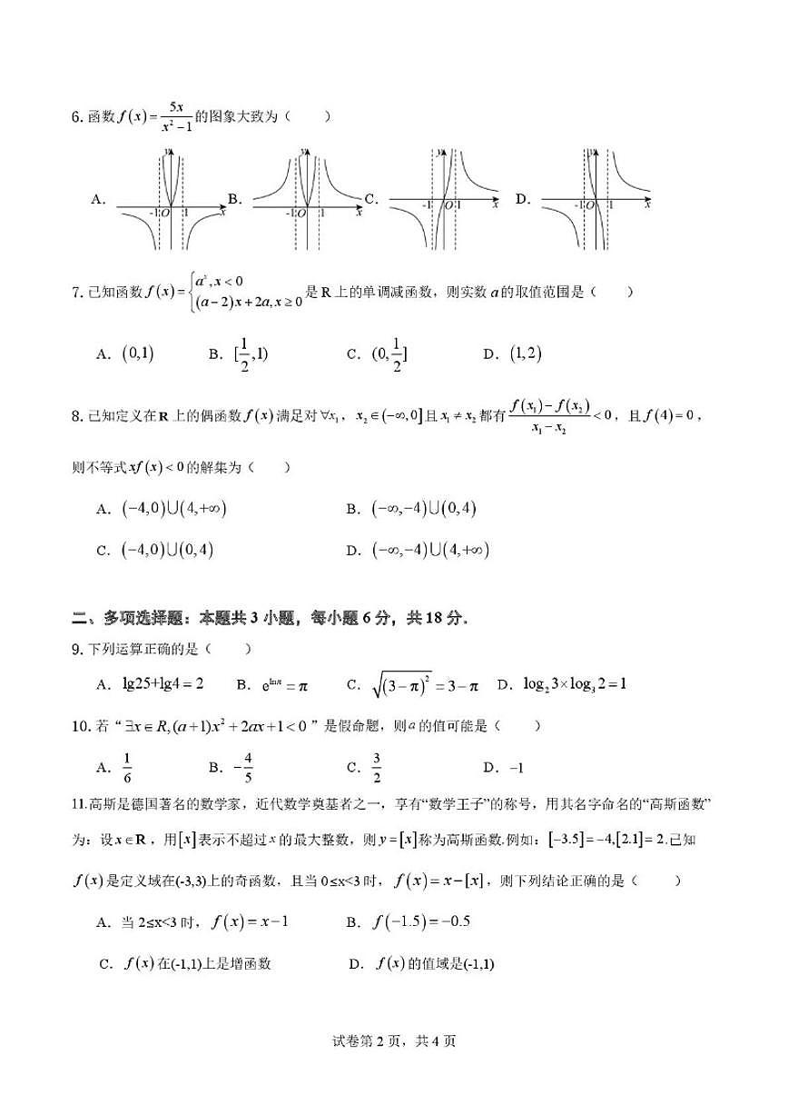 重庆市杨家坪中学2025-2026学年高一上学期第二次月考数学试题（含解析）第2页