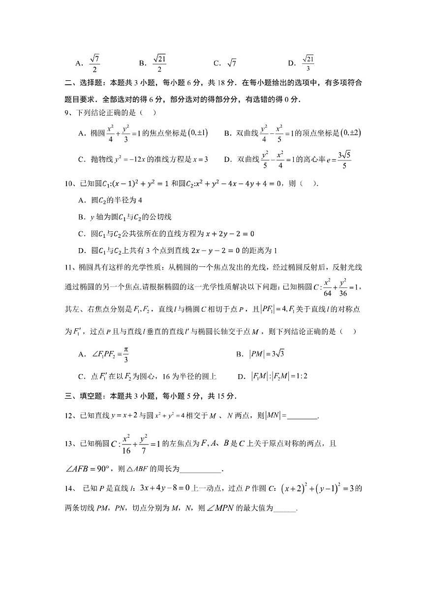 四川省眉山市彭山区第一中学2025-2026学年高二上学期12月月考数学试题（含答案）第2页