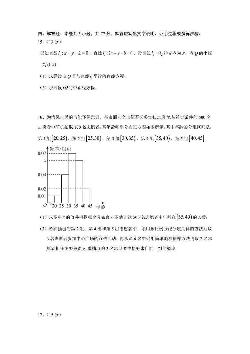 四川省眉山市彭山区第一中学2025-2026学年高二上学期12月月考数学试题（含答案）第3页